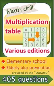 【無料で読める】Math drill multiplication table Various editions with 405 questions: 算数ドリルかけ算九九いろいろ版