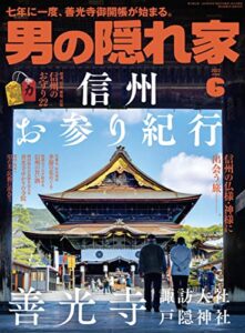 【無料で読める】男の隠れ家 2022年 6月号 [雑誌]