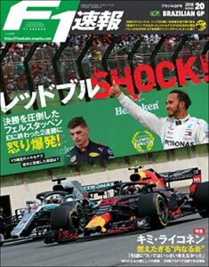 【無料で読める】F1 (エフワン) 速報 2018 Rd (ラウンド) 20 ブラジルGP (グランプリ) 号 [雑誌] F1速報