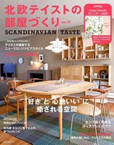 【無料で読める】北欧テイストの部屋づくり no.37
