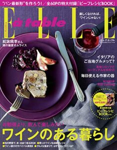 【無料で読める】ELLE gourmet(エル・グルメ) 2012年11月号 (2012-10-06) [雑誌]