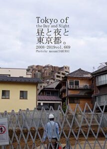 【無料で読める】669.Tokyo of the Day and Night: 昼と夜と東京都。