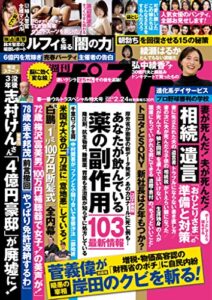 【無料で読める】週刊ポスト 2023年 2月24日号 [雑誌]