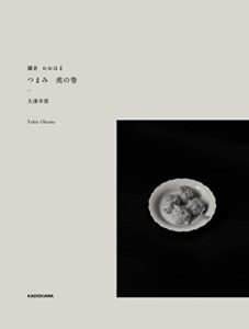 【無料で読める】鎌倉 おおはまつまみ虎の卷