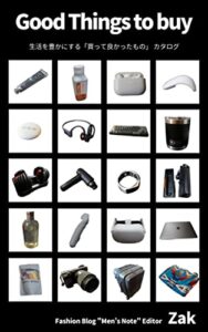 【無料で読める】Good Things to Buy: 生活を豊かにする買って良かったものカタログ Blog「メンズノート」ファッション・ライフスタイル集