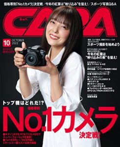 【無料で読める】CAPA 2022年10月号 [雑誌]