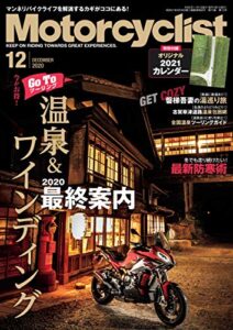 【無料で読める】Motorcyclist(モーターサイクリスト) 2020年 12月号 [雑誌]
