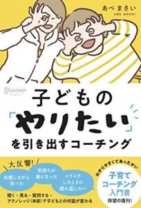 【無料で読める】子どもの「やりたい」を引き出すコーチング