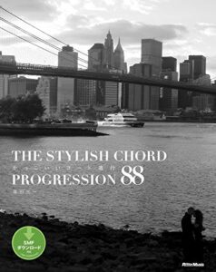 【無料で読める】かっこいいコード進行88THE STYLISH CHORD PROGRESSION 88