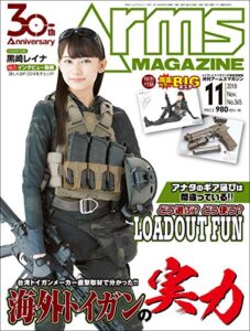 【無料で読める】月刊アームズマガジン2018年11月号 [雑誌]