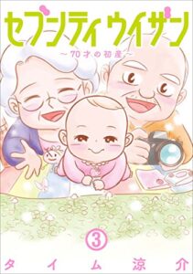 【無料で読める】セブンティウイザン3巻: バンチコミックス