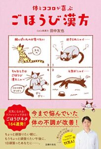 【無料で読める】体とココロが喜ぶごほうび漢方