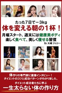 【無料で読める】たった7日で－3kg体を変える朝の一杯！