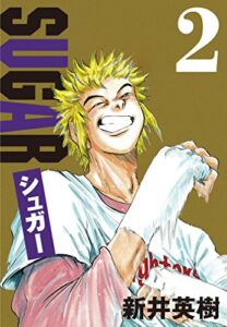 【無料で読める】シュガー 2