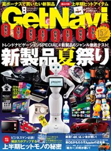 【無料で読める】GetNavi 2014年8月号 [雑誌]