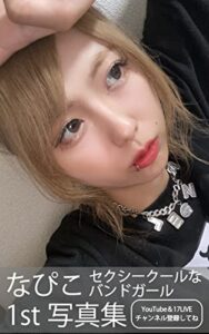 【無料で読める】なぴこ（24歳秋田県出身O型）セクシークールなバンドガール （日本人女性）素人モデル写真館 Vol.6: YouTube＆17LIVEチャンネル登録してね