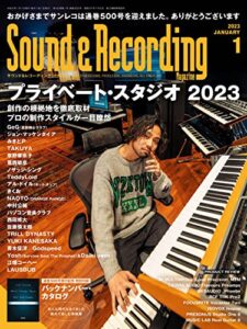 【無料で読める】サウンド＆レコーディング・マガジン 2023年1月号