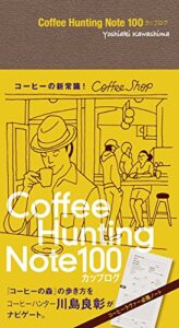 【無料で読める】Coffee Hunting Note 100カップログ[Lite版]
