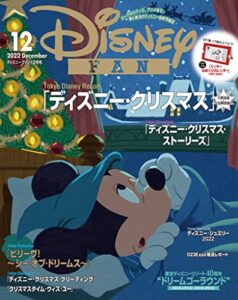 【無料で読める】ディズニーファン２０２２年１２月号 [雑誌] (ＤＩＳＮＥＹＦＡＮ)
