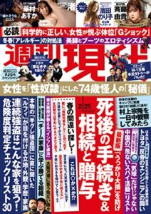 【無料で読める】週刊現代２０２３年２月２５日号 [雑誌]