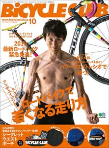 【無料で読める】BiCYCLE CLUB （バイシクルクラブ）2018年10月号No.402［雑誌］