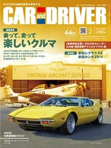 【無料で読める】CAR and DRIVER 2023年2月号 [雑誌]
