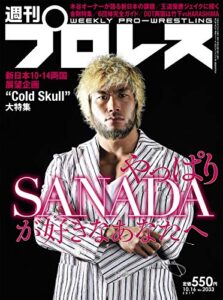 【無料で読める】週刊プロレス 2019年 10/16号 No.2033 [雑誌]