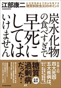 【無料で読める】炭水化物の食べすぎで早死にしてはいけません―生活習慣病を予防＆改善する糖質制限食３１のポイント