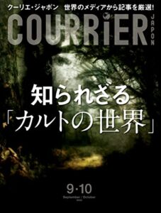 【無料で読める】ＣＯＵＲＲｉＥＲＪａｐｏｎ (クーリエジャポン)［電子書籍パッケージ版］２０２２年９・１０月号 [雑誌]