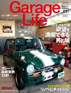 【無料で読める】GarageLife (ガレージライフ) 2012年4月号 Vol.51 [雑誌] Garage Life