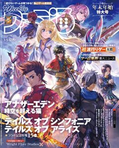 【無料で読める】週刊ファミ通 2023年1月5・12・19日合併号 No.1778【アクセスコード付き】 [雑誌]