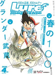【無料で読める】ルアーマガジン2020年4月号 [雑誌]