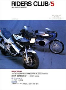 【無料で読める】RIDERS CLUB （ライダースクラブ）1983年5月号 No.59［雑誌］