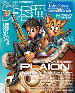 【無料で読める】週刊ファミ通 2022年9月29日号 No.1763 [雑誌]