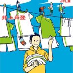 【無料で読める】ホペイロの憂鬱