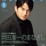 【無料で読める】月刊スカパー！2023年5月号 [雑誌]