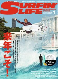 【無料で読める】サーフィンライフ No.533 (2022-12-09) [雑誌]