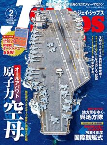 【無料で読める】J Ships (ジェイシップス) 2023年2月号[雑誌]