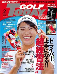 【無料で読める】GOLF TODAY (ゴルフトゥデイ) 2020年 2月号 [雑誌]
