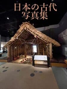 【無料で読める】日本の古代写真集