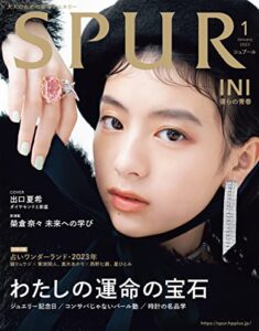 【無料で読める】SPUR (シュプール) 2023年1月号 [雑誌]