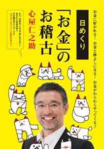 【無料で読める】日めくり「お金」のお稽古 (扶桑社ＢＯＯＫＳ)