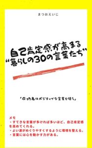 【無料で読める】自己肯定感が高まる“暮らしの30の言葉たち”