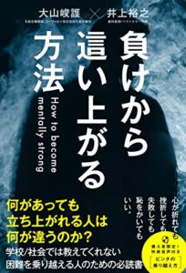 【無料で読める】負けから這い上がる方法