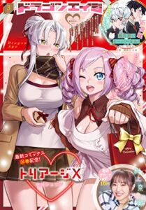 【無料で読める】【電子版】ドラゴンエイジ 2023年3月号 [雑誌]