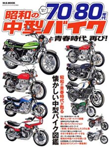 【無料で読める】昭和の中型バイクと青春時代、再び! 時代シリーズ