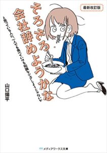 【無料で読める】そろそろ会社辞めようかなと思っている人に、一人でも食べていける知識をシェアしようじゃないか最新改訂版 (メディアワークス文庫)