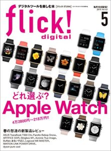 【無料で読める】flick! digital（フリックデジタル） 2015年5月号 Vol.43［雑誌］