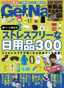 【無料で読める】GetNavi 2017年7月号 [雑誌]