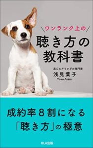 【無料で読める】ワンランク上の聴き方の教科書